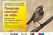 Фотовыставка «Природа смотрит на тебя» открылась в центре Петербурга! 