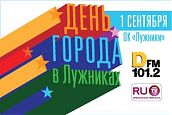 День Города вместе с DFM и RU.TV в Лужниках
